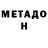 Метадон кристалл PuBg PUSHER