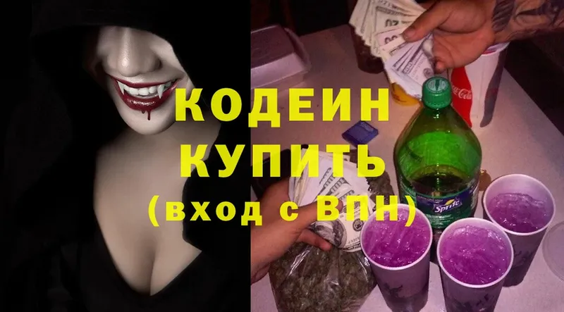 Кодеин Purple Drank  где можно купить наркотик  Беломорск 