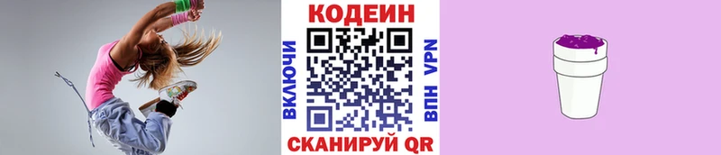 где купить наркоту  Беломорск  Codein Purple Drank 